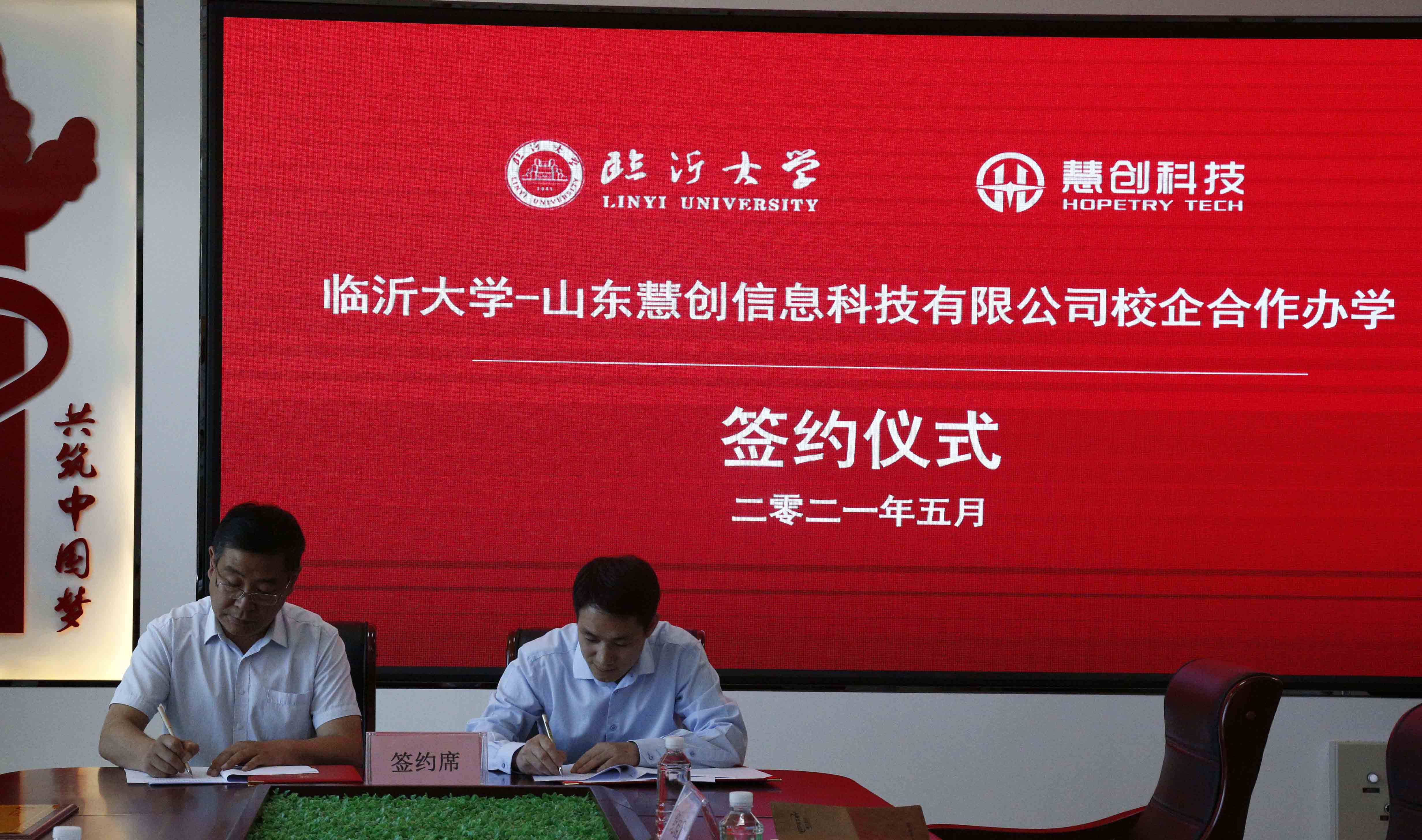 山東慧創信息科技有限公司 山東慧創信息科技有限公司