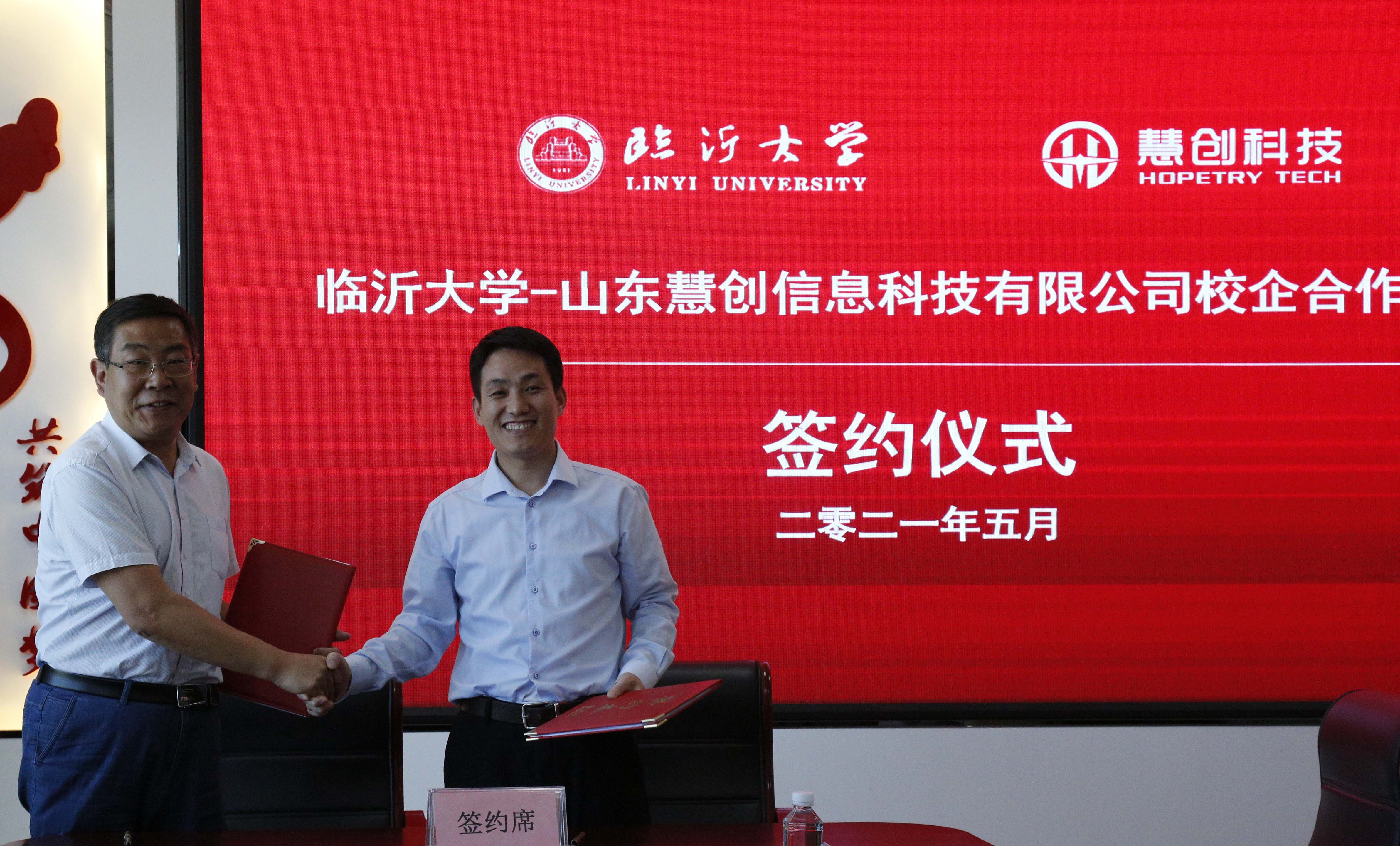 山東慧創信息科技有限公司 山東慧創信息科技有限公司